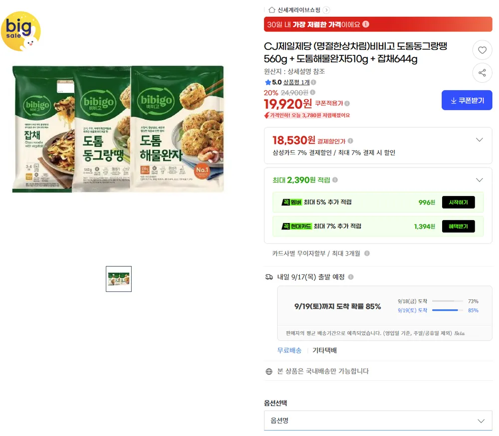 비비고 도톰동그랑땡560g + 도톰해물완자510g + 잡채644g