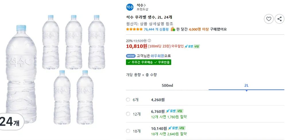 석수 무라벨 생수, 2L, 24개