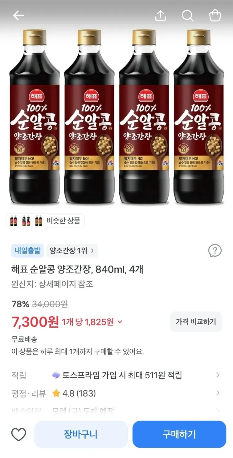 해표 순알콩 양조간장 840ml 4개