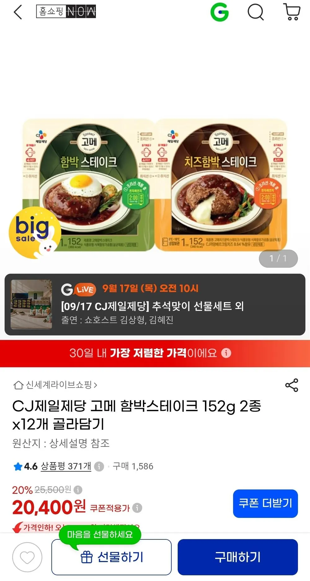 CJ 고메 함박스테이크 152g 2종x12개 골라담기