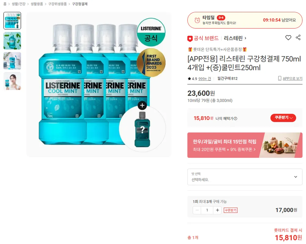 리스테린 구강청결제 750ml 4개입 +(증)쿨민트250ml + 250ml