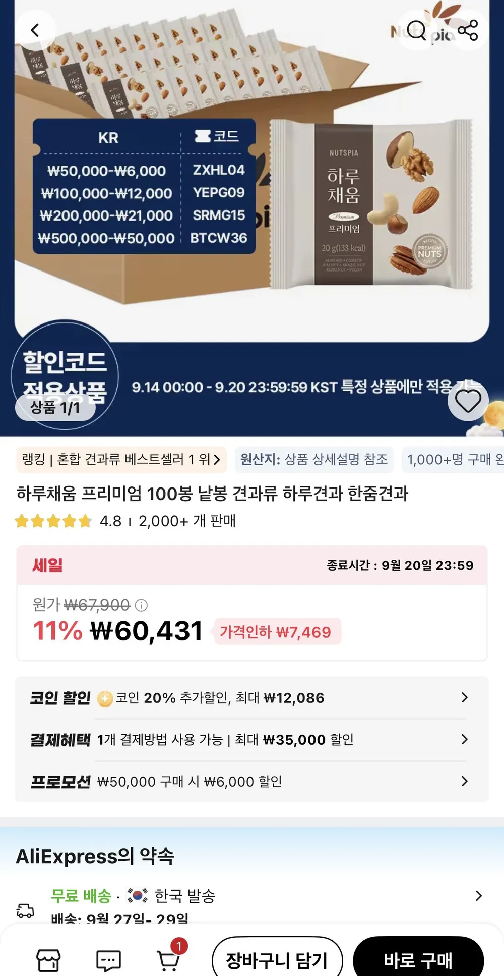 하루채움 프리미엄 100봉 낱봉 견과류