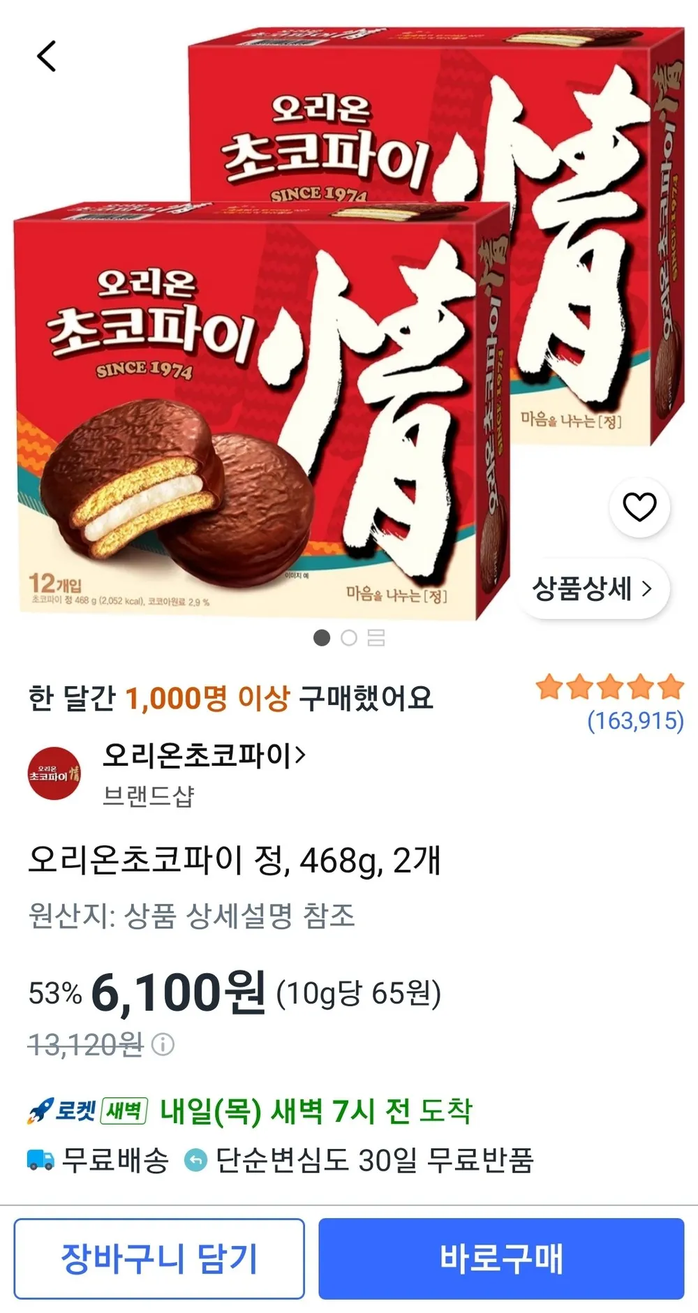 오리온초코파이 정, 468g, 2개