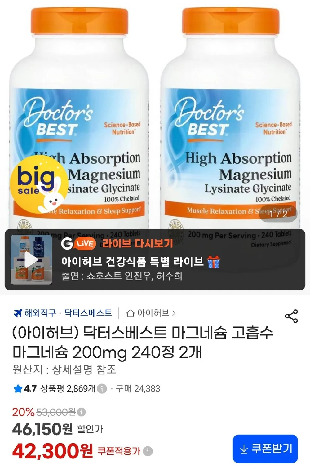 닥터스베스트 마그네슘 고흡수 200mg 240정 2개