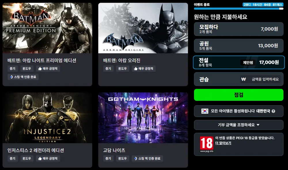 DC 유니버스 레전드 번들