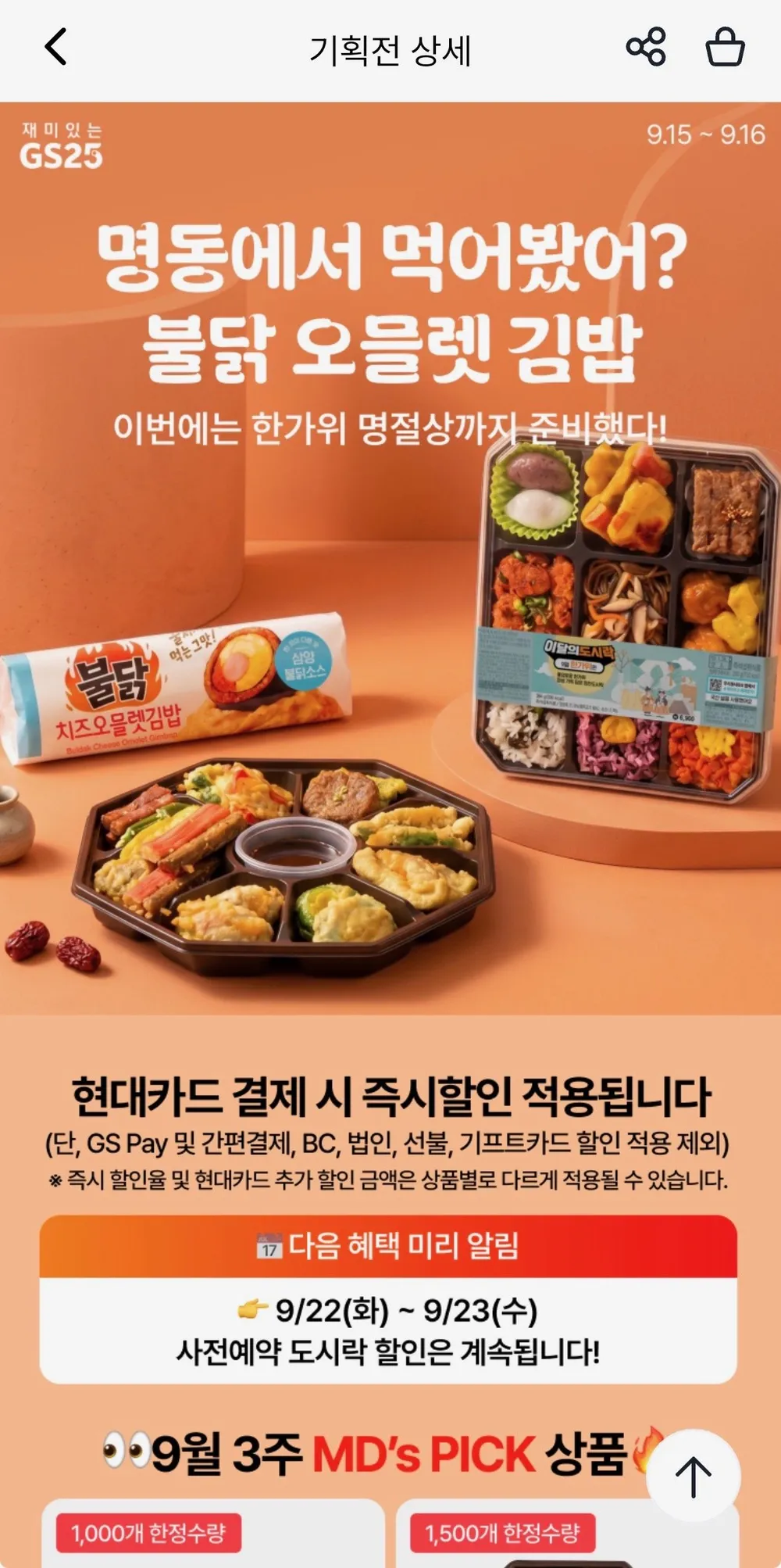 불닭 치즈 오믈렛 김밥