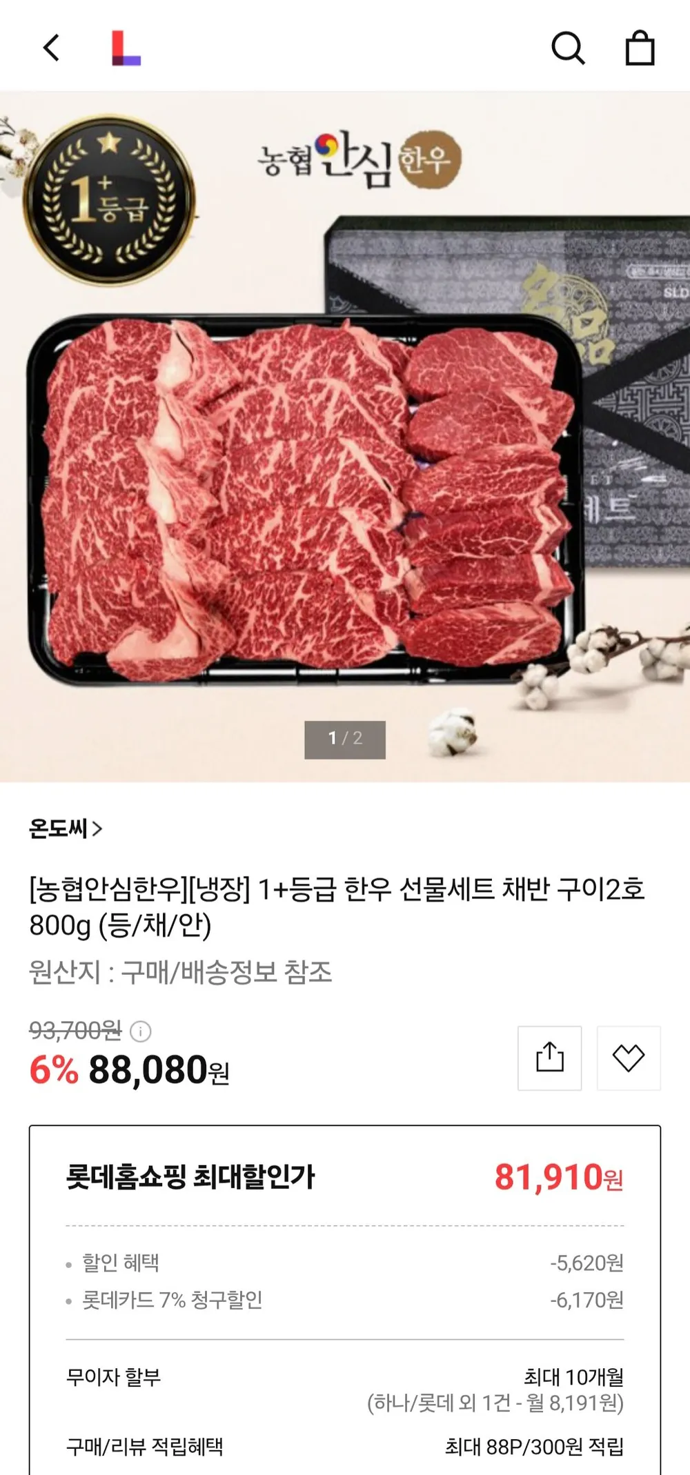 농협안심한우1+등급 한우 선물세트 채반 구이2호 800g