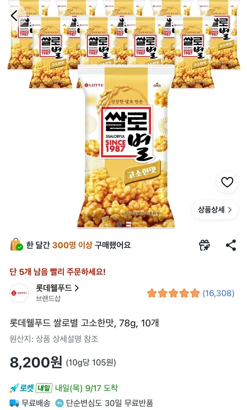 쌀로별 고소한 맛 78g 10개