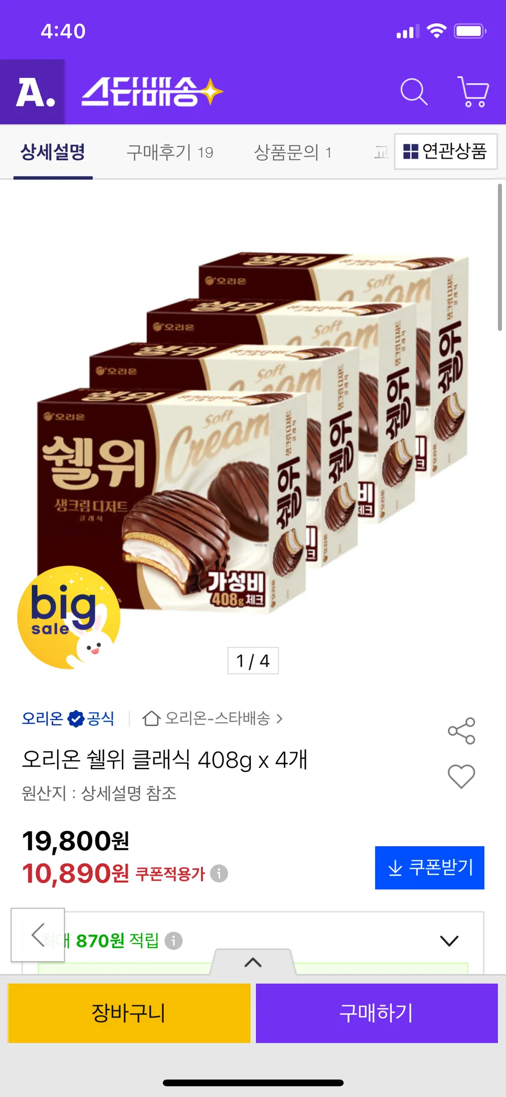 오리온 쉘위 클래식 408g x 4개
