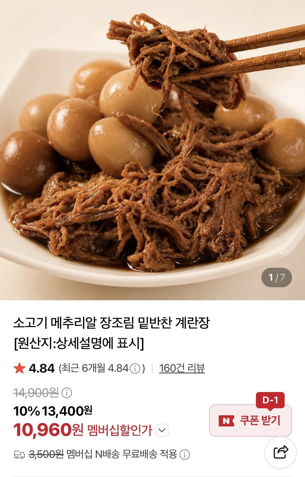 소고기메추리알 장조림 400g+400g