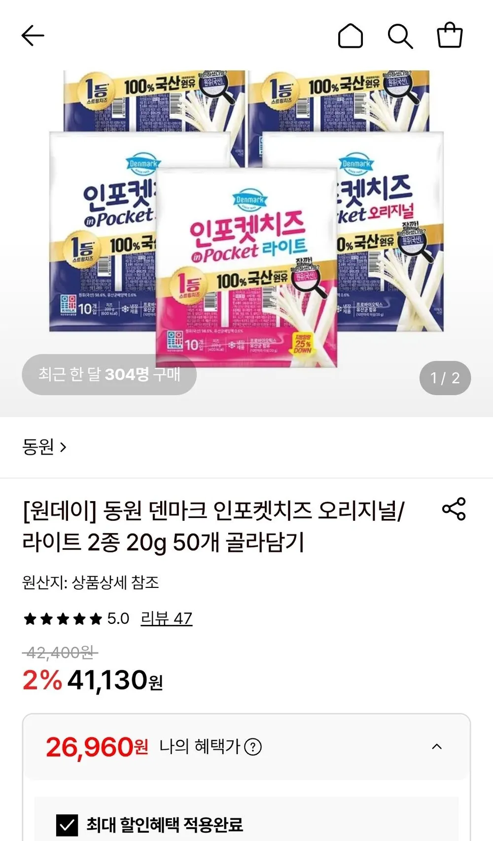 동원 덴마크 인포켓치즈 오리지널/라이트 2종 20g 50개