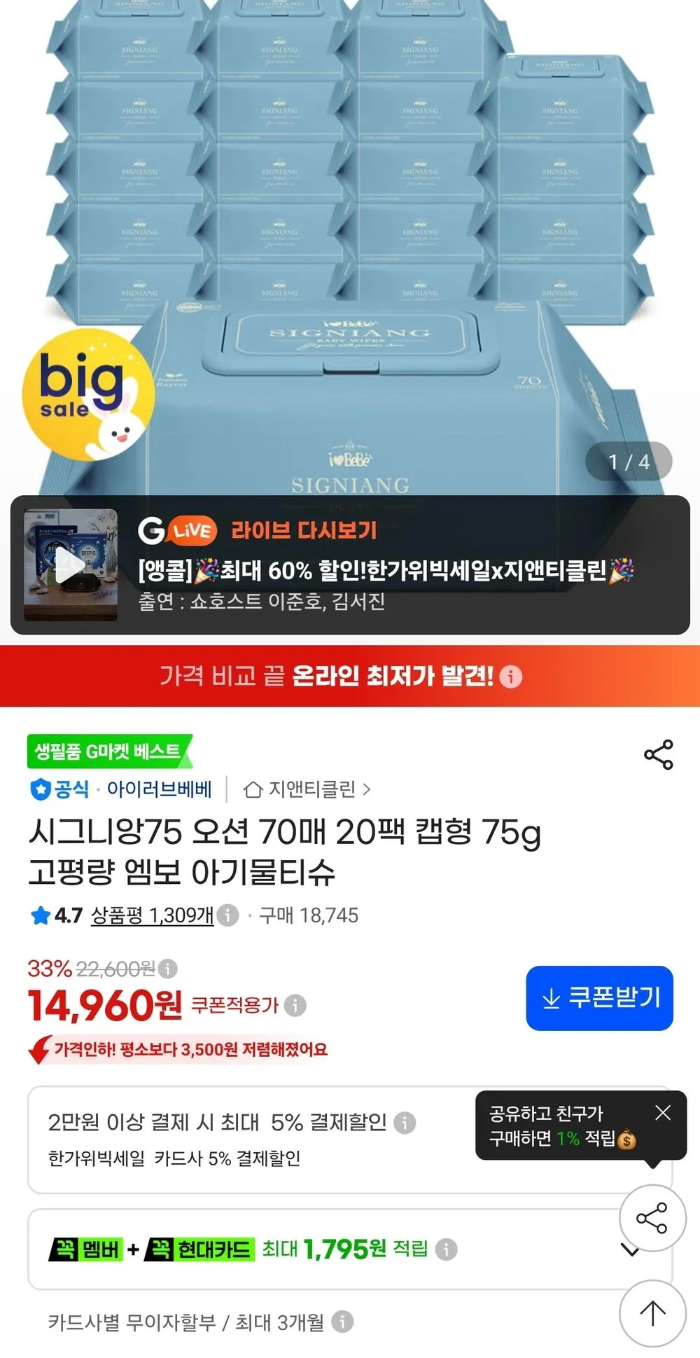 시그니앙75 오션 70매 20팩 캡형 75g 고평량 엠보 아기물티슈