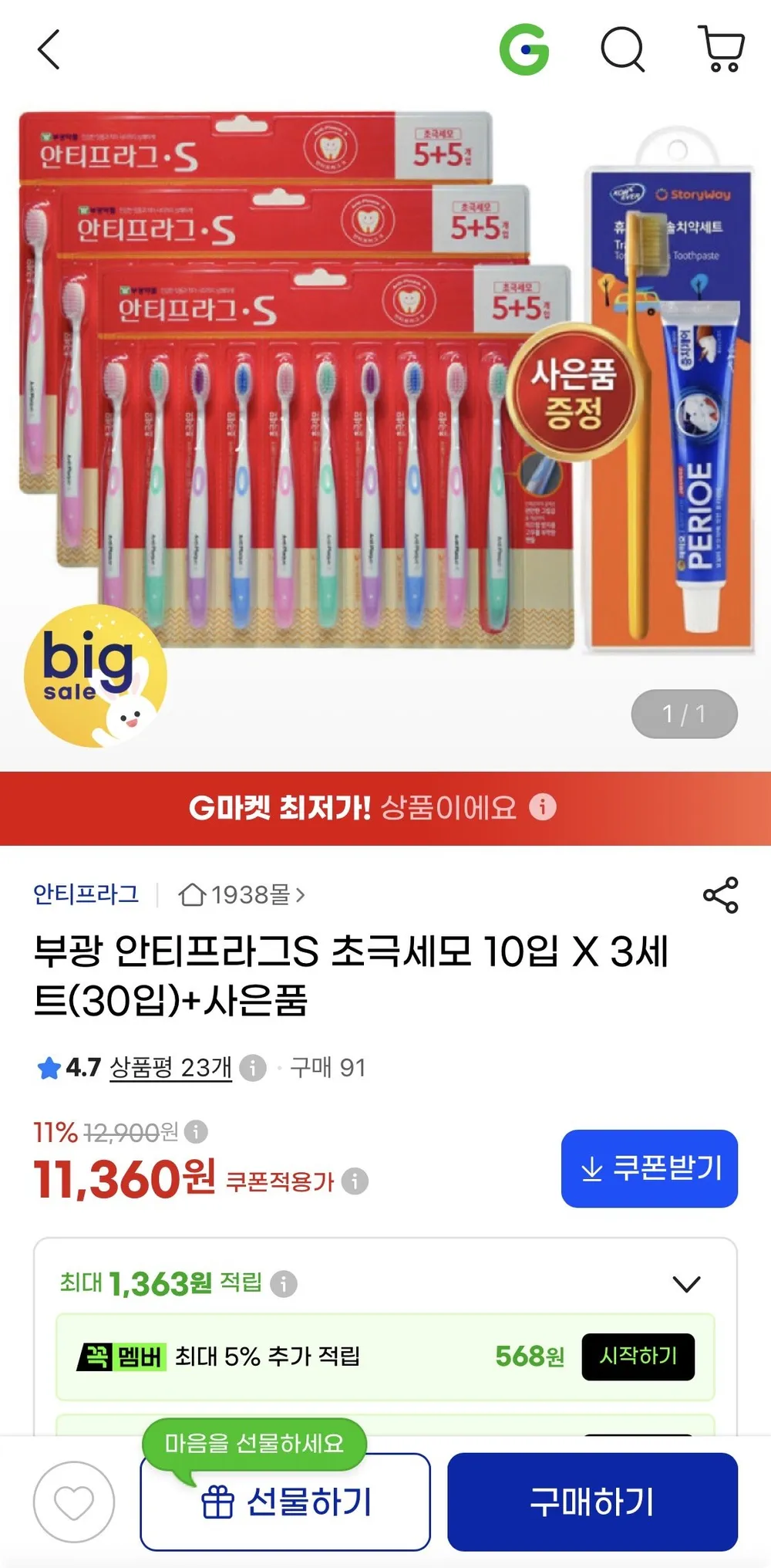 부광 안티프라그S 초극세모 10입 X 3세트 + 사은품