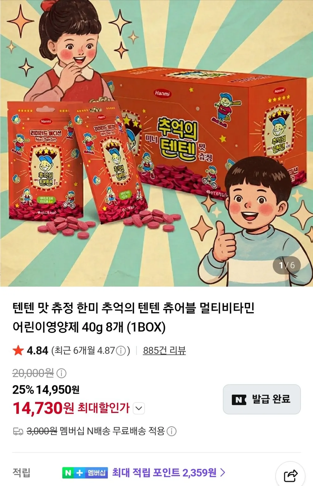 미니텐텐맛츄정 40g x 8봉