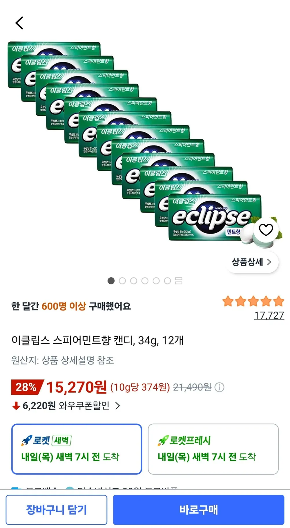 이클립스 스피어민트향 캔디, 34g, 12개