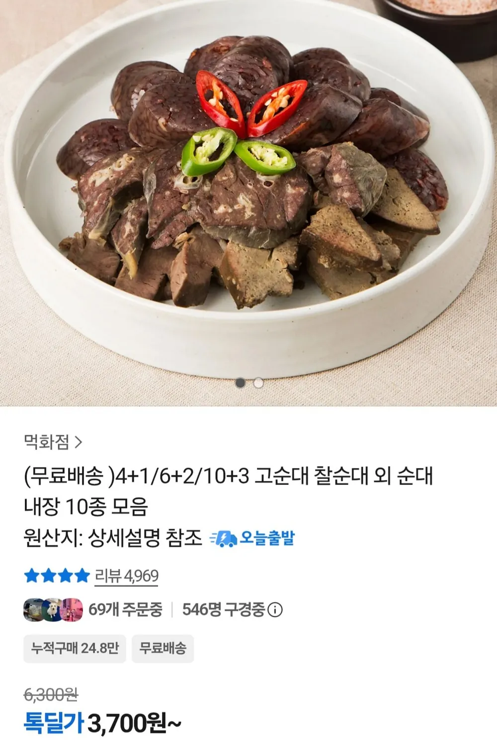 고순대 찰순대 400g