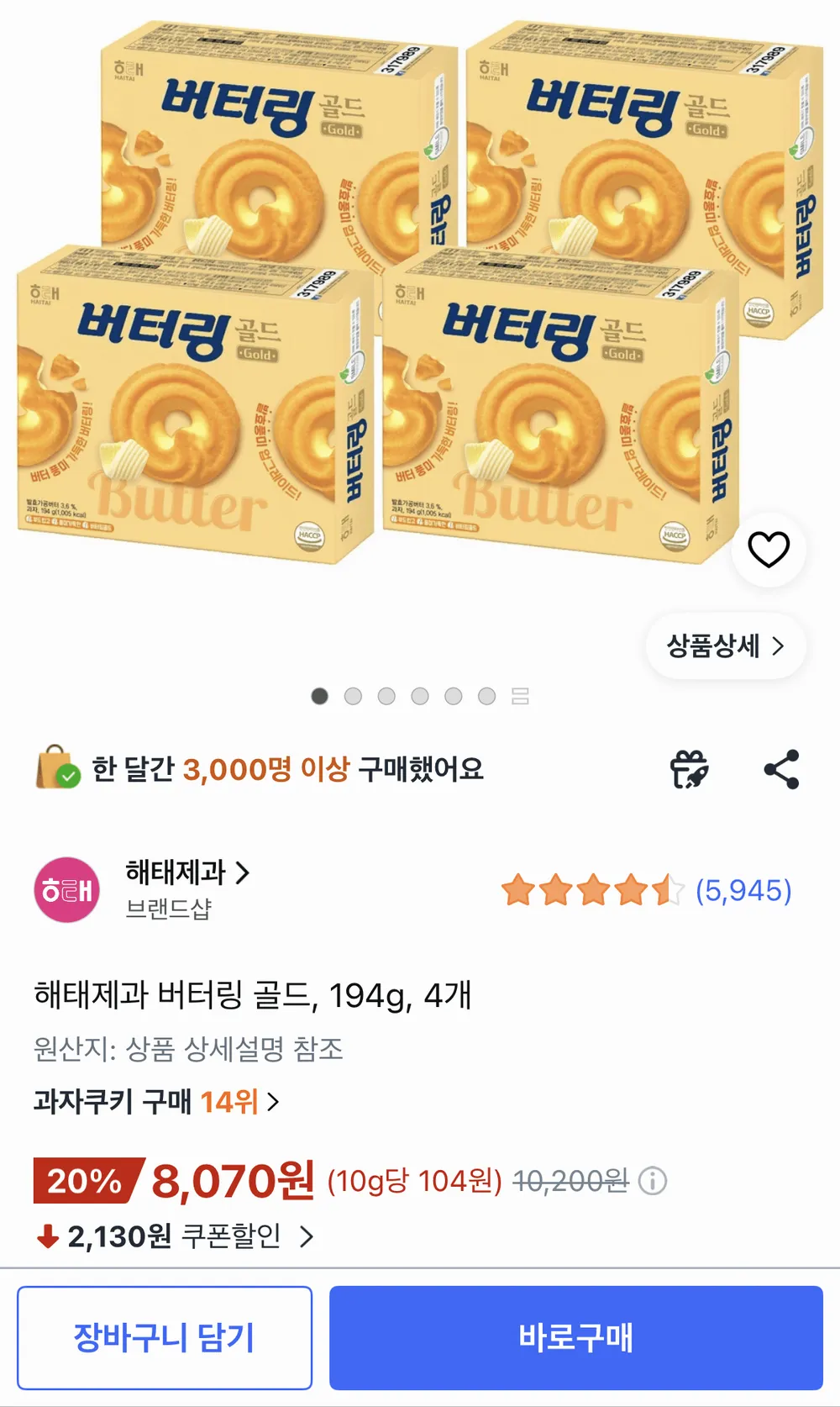 버터링 골드 194g 4개