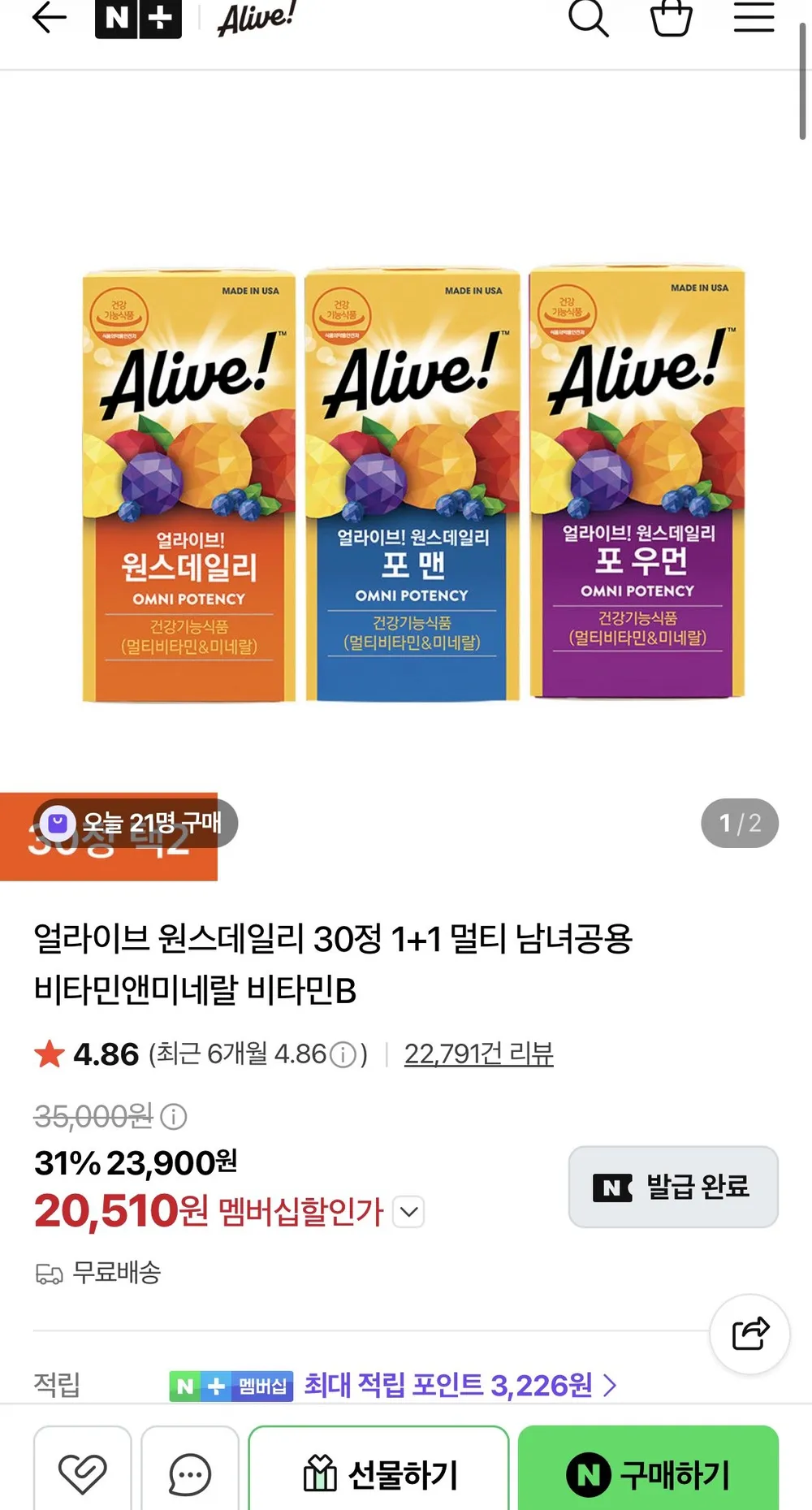 얼라이브 원스데일리 30정 1+1