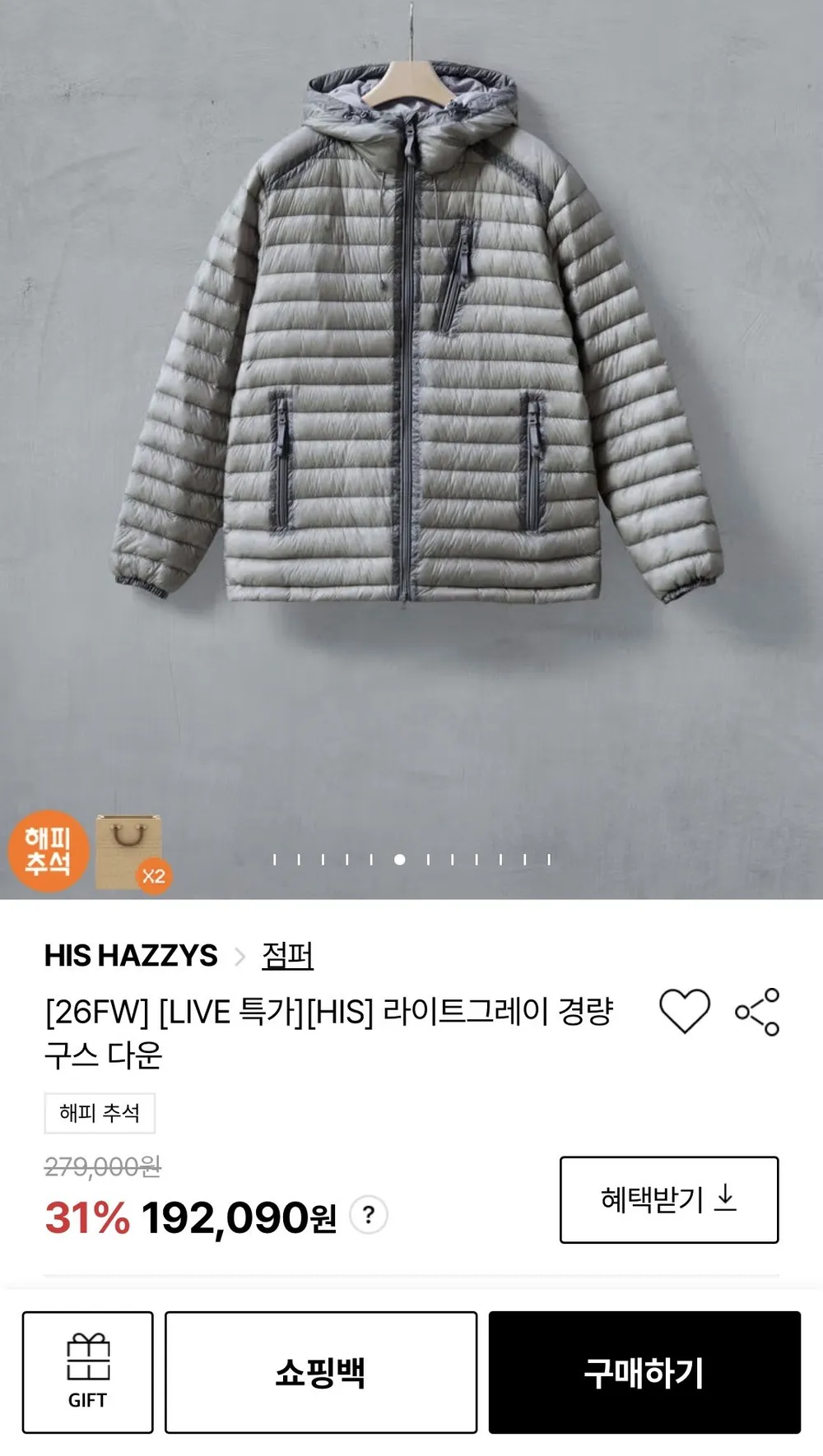 헤지스 HIS 경량 다운 페이코시