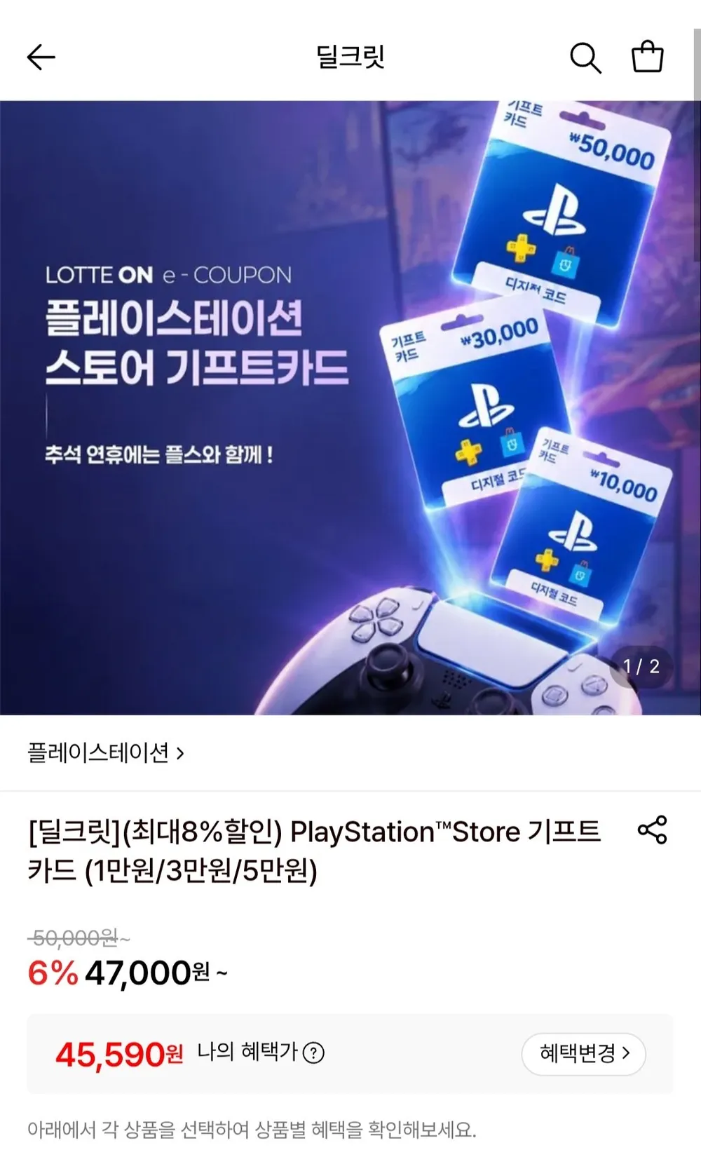 플레이스테이션 기프트카드