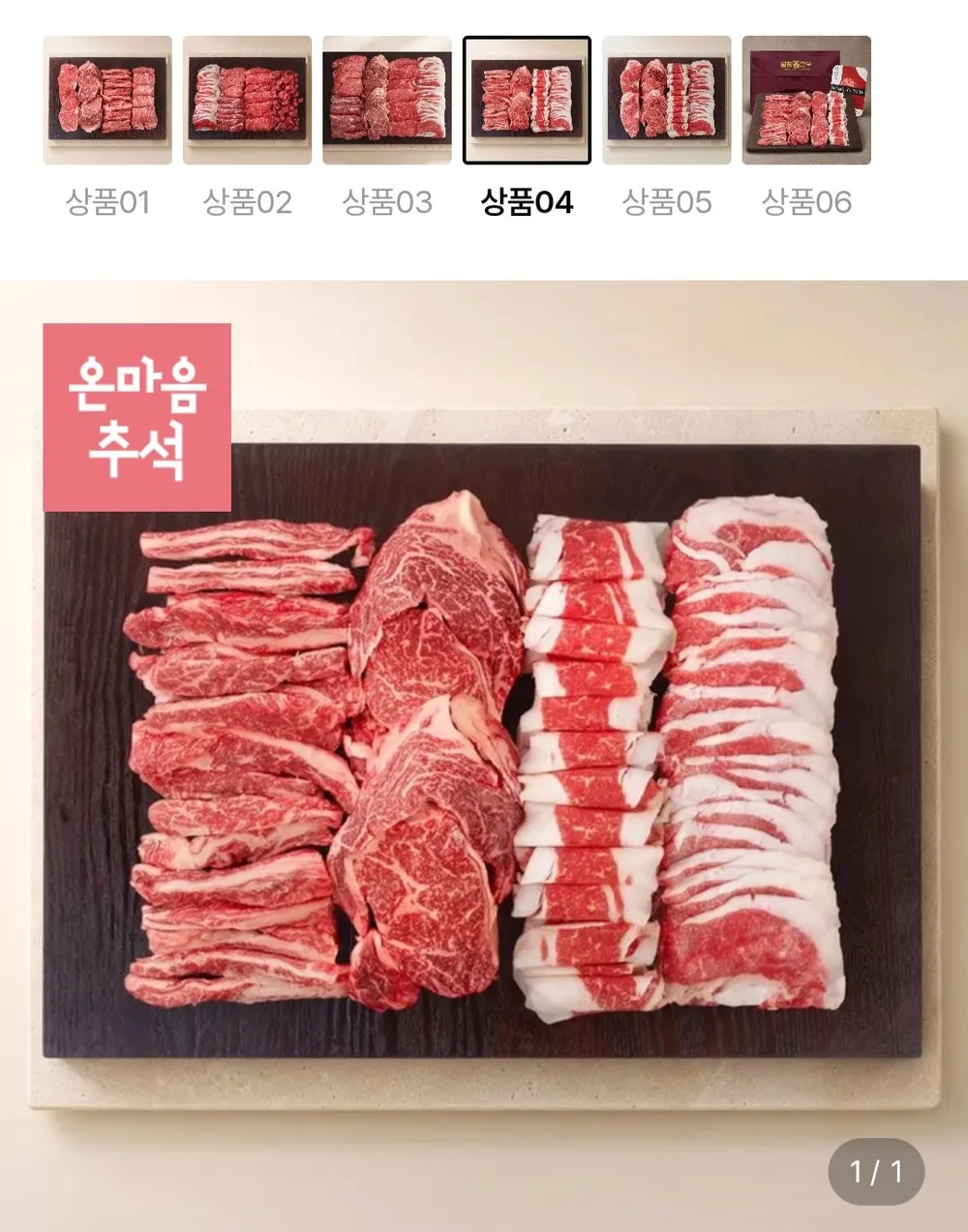 1++ 마장동 투뿔 한우 구이용 1kg 선물세트