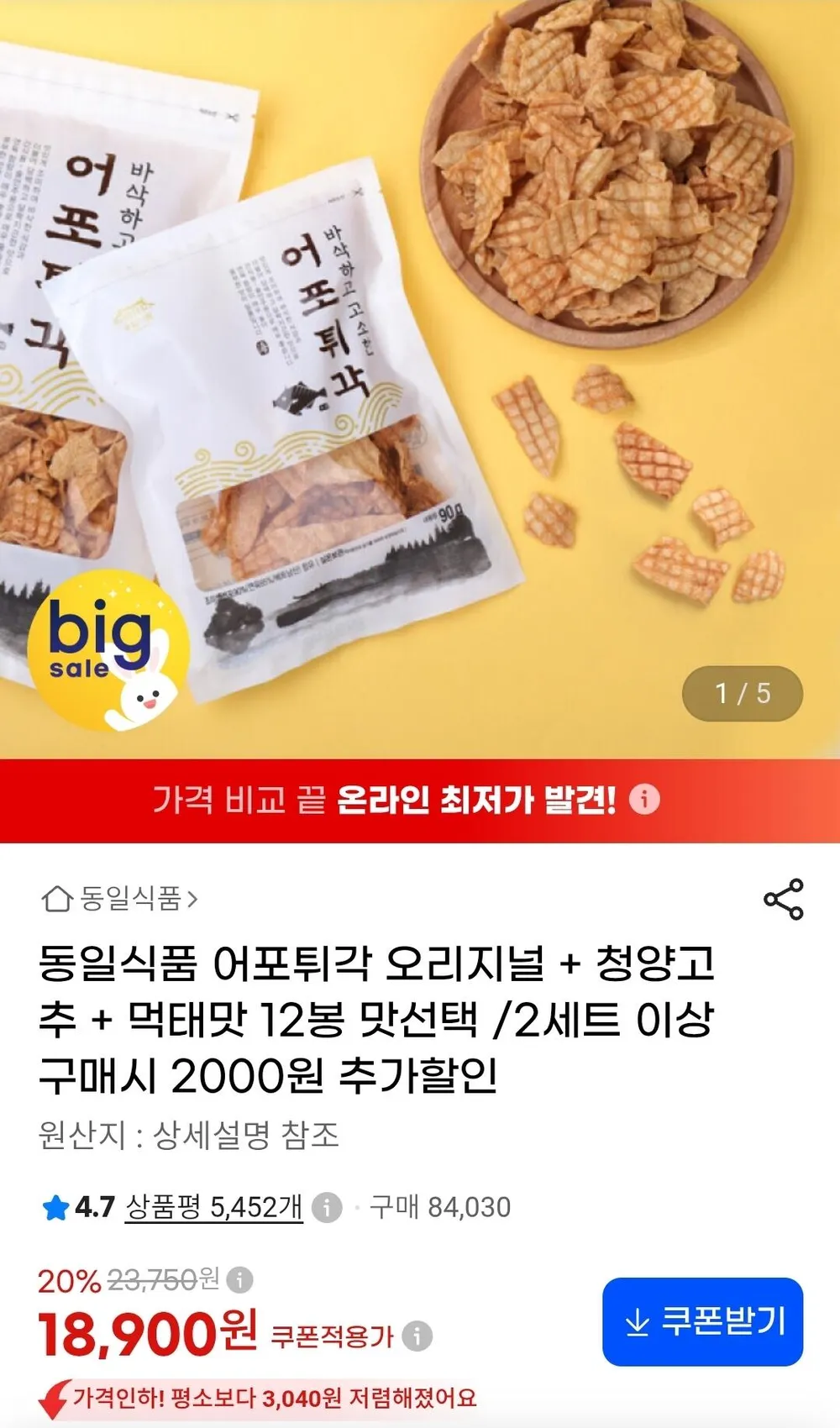 동일식품 어포튀각 3가지맛 12봉