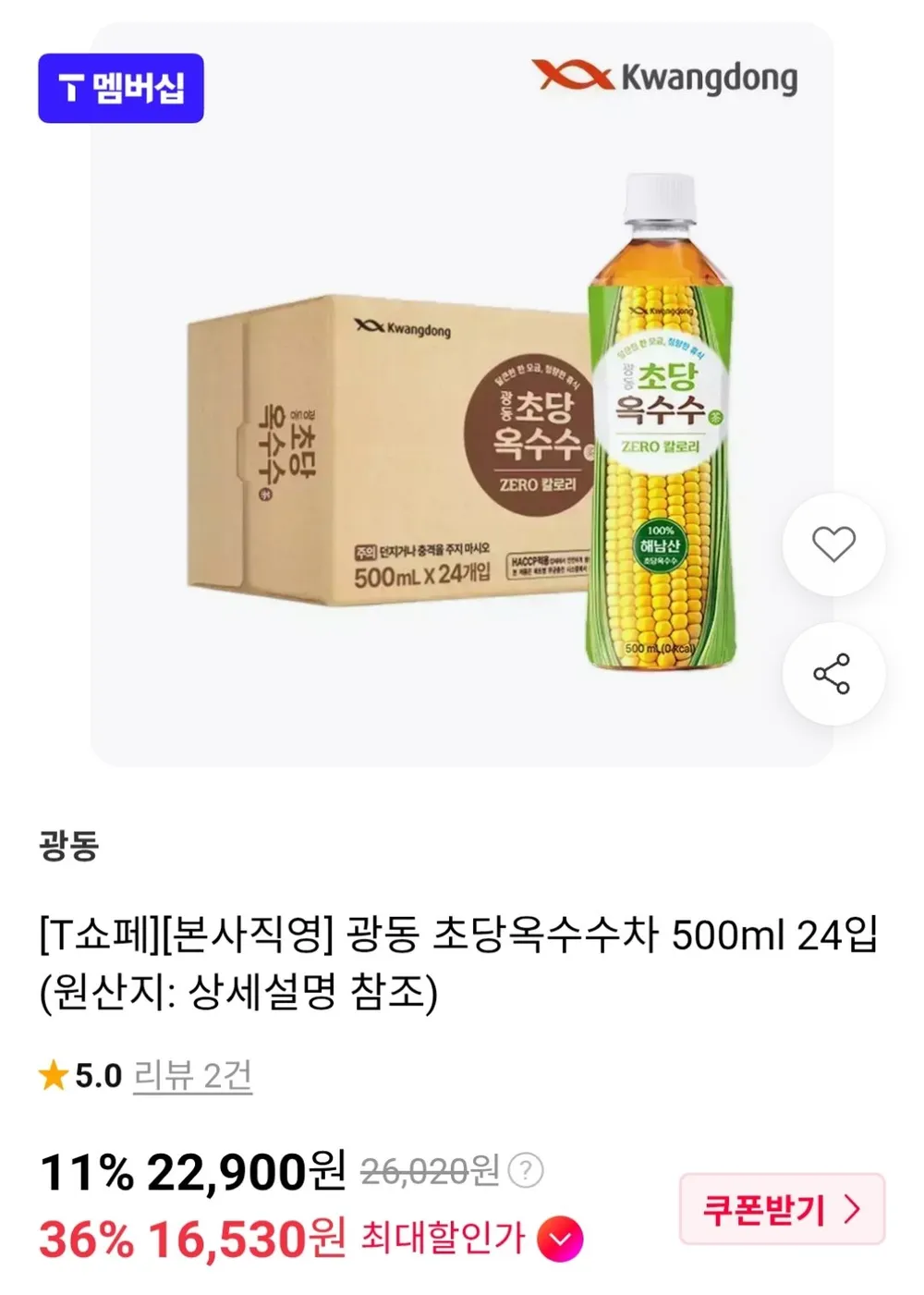 광동 초당옥수수차 500ml 24입