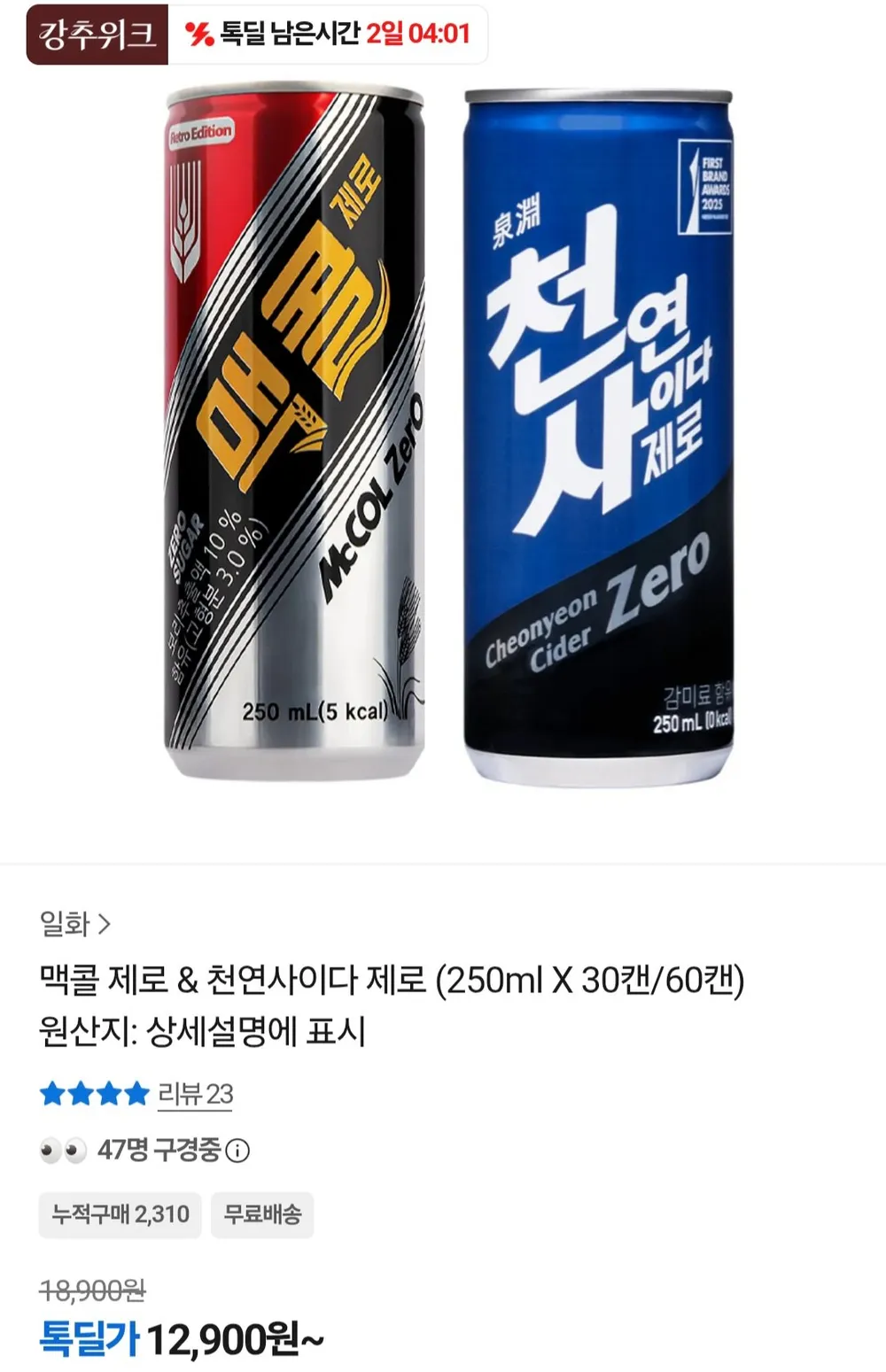 천연사이다 제로