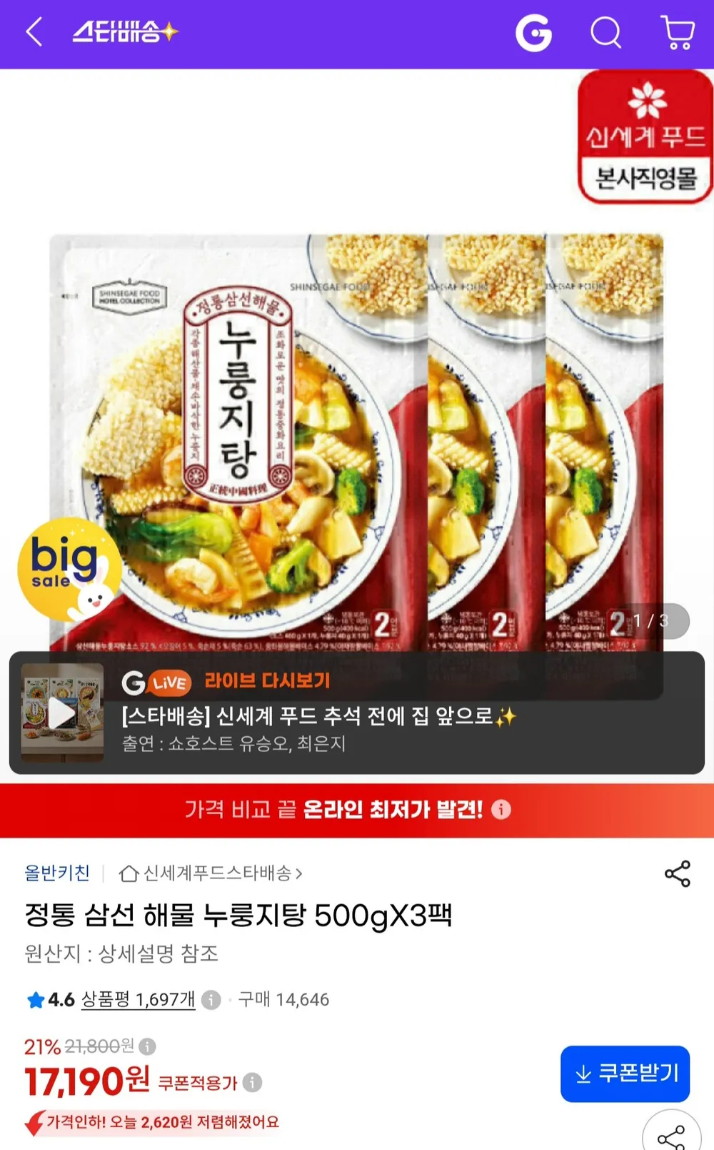 올반 정통 삼선 해물 누룽지탕 500g x 3팩