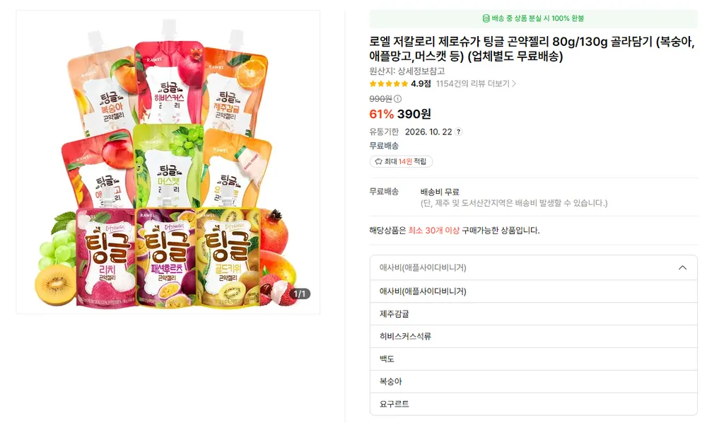 로엘 저칼로리 팅글 곤약젤리
