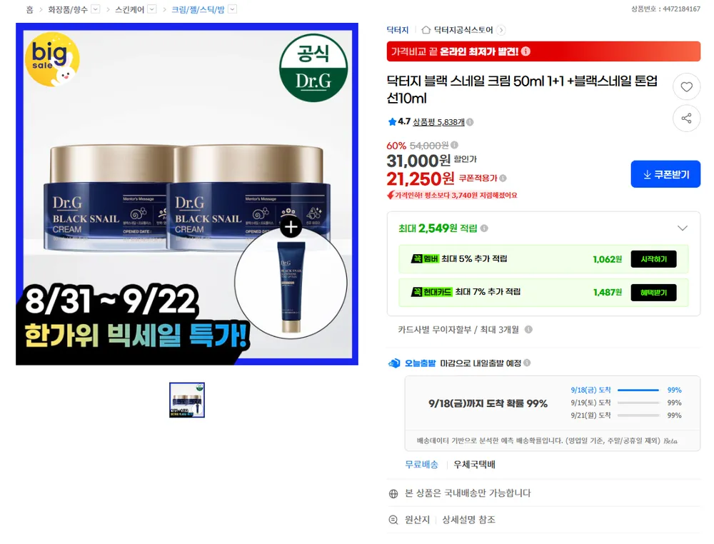 닥터지 블랙 스네일 크림 50ml 1+1 +블랙스네일 톤업 선10ml