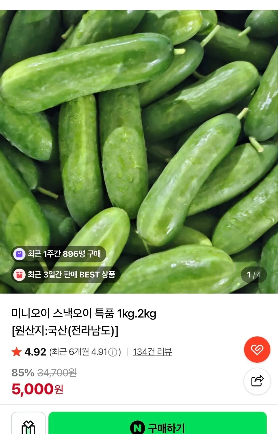 미니오이 1kg