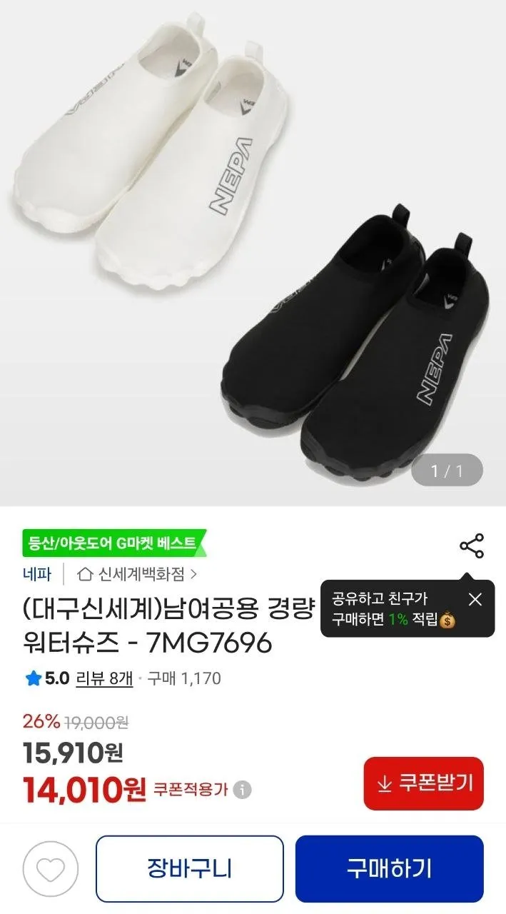 네파 남여공용 아쿠아 워터슈즈