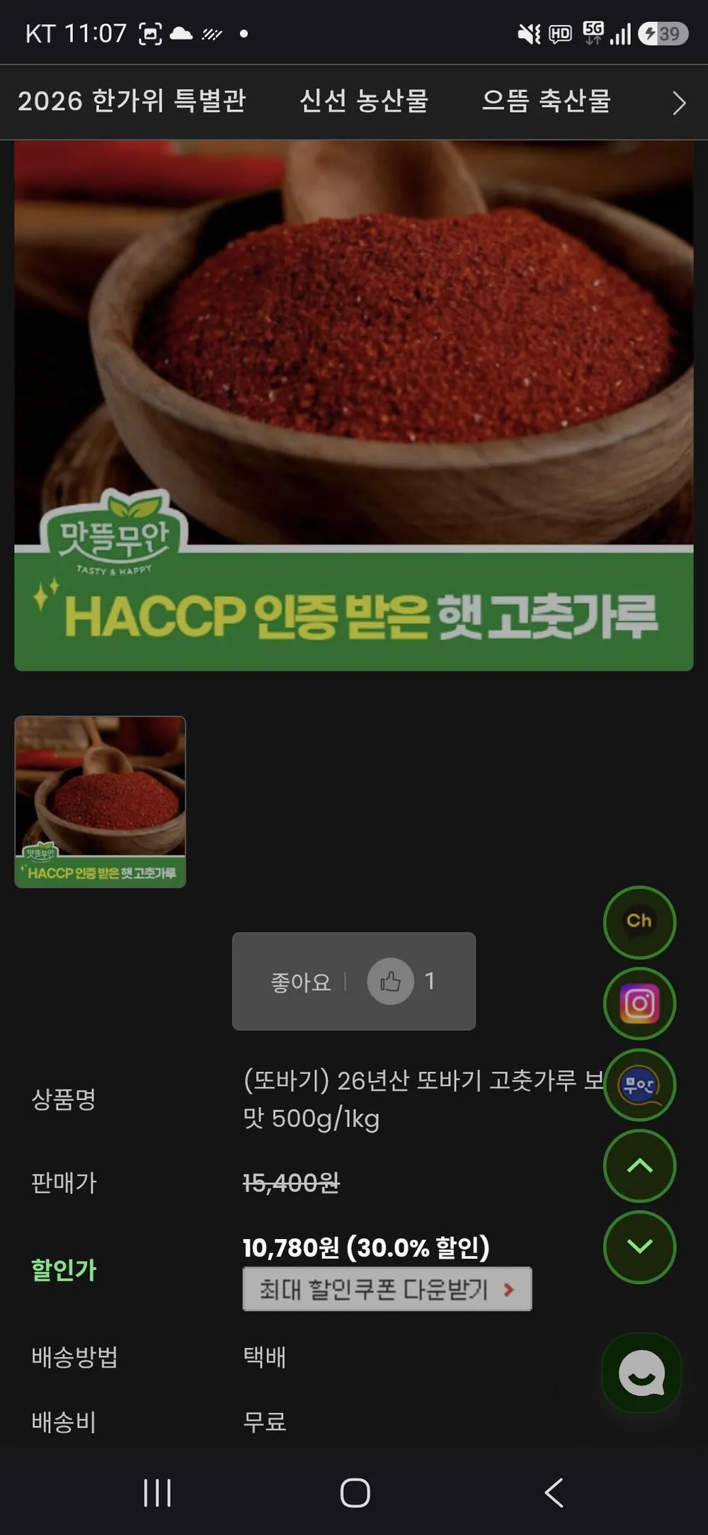 26년 또바기 고춧가루 보통매운맛 500g / 1kg