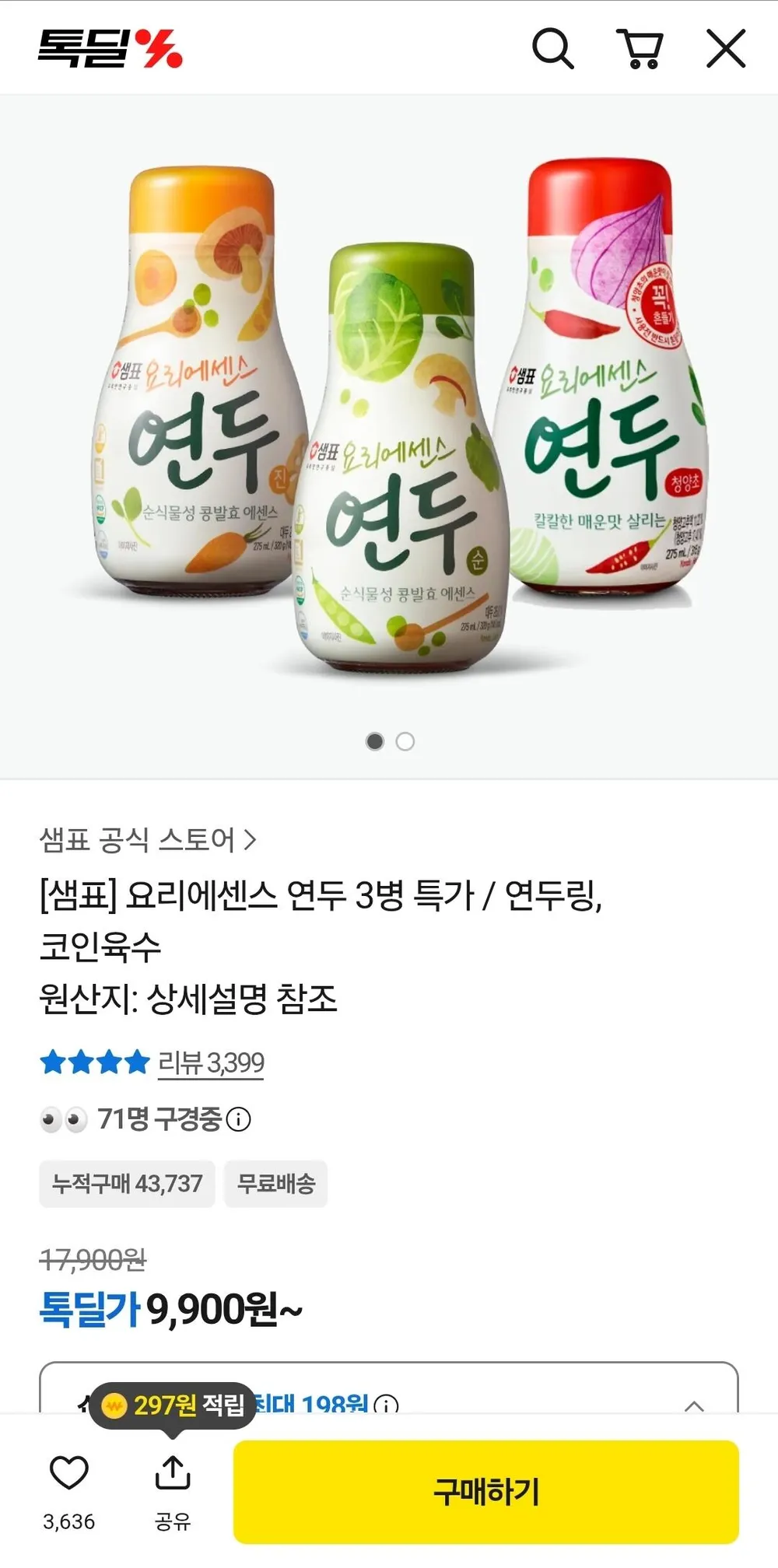 샘표 연두순+연두진+청양초 3병