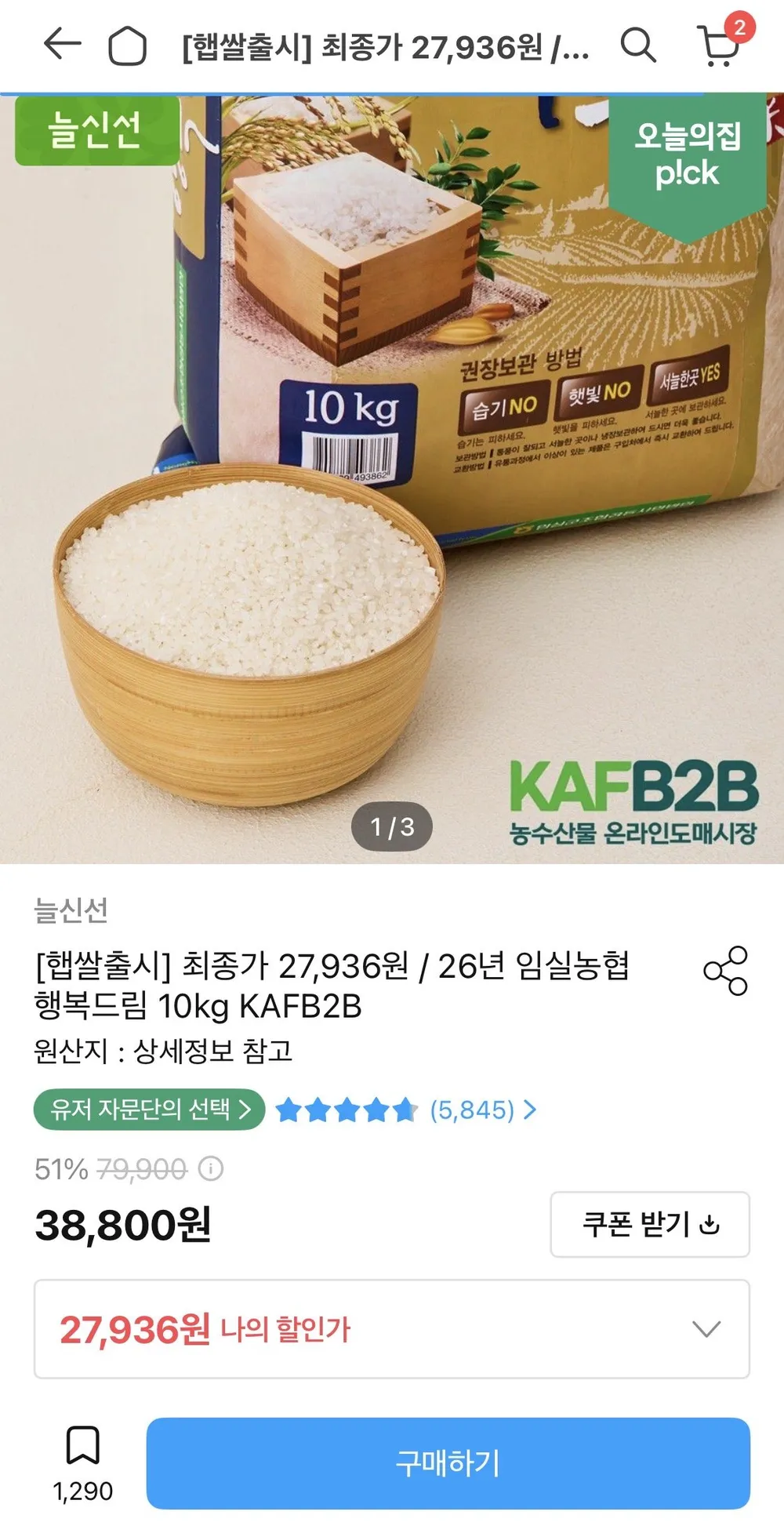 26년 임실농협 행복드림 상등급 10kg