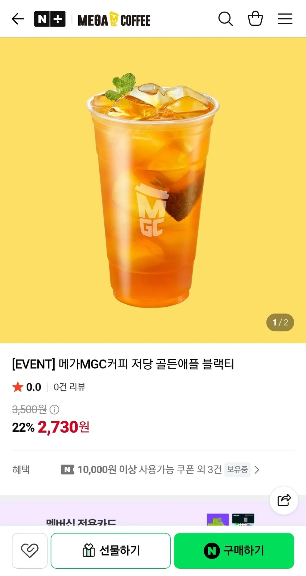 메가MGC커피 저당 골든애플 블랙티