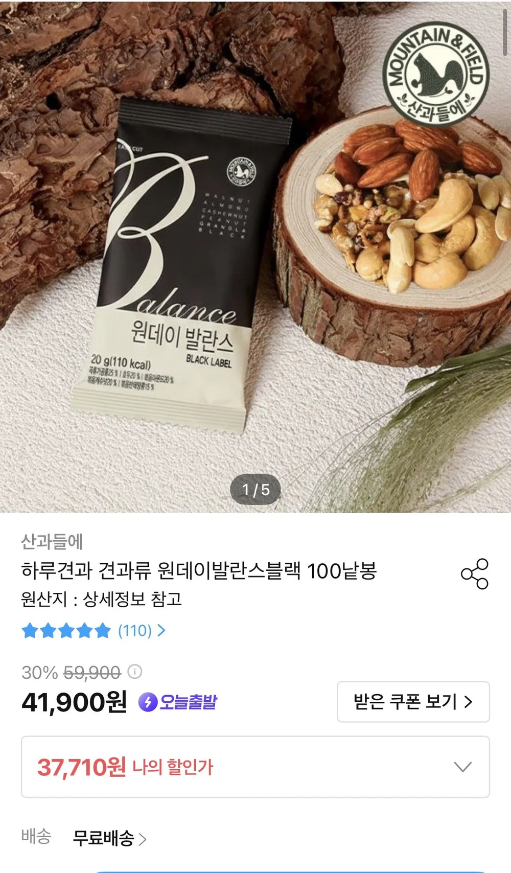 산과들에 하루견과 원데이발란스블랙 100봉