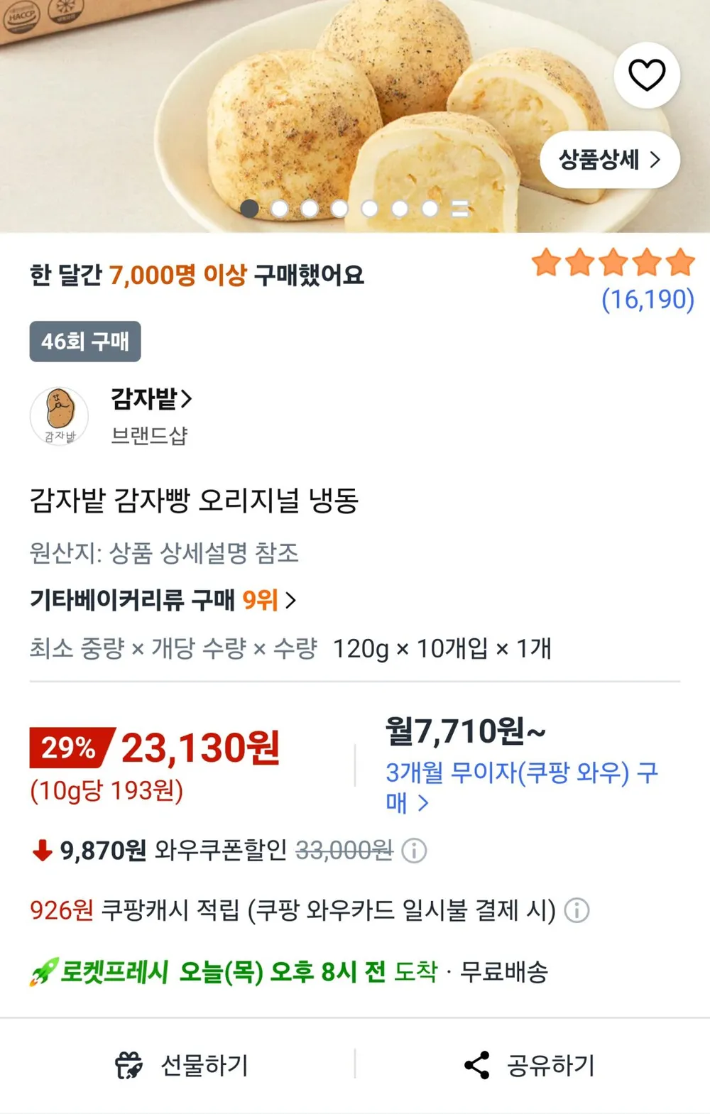 감자밭 감자빵