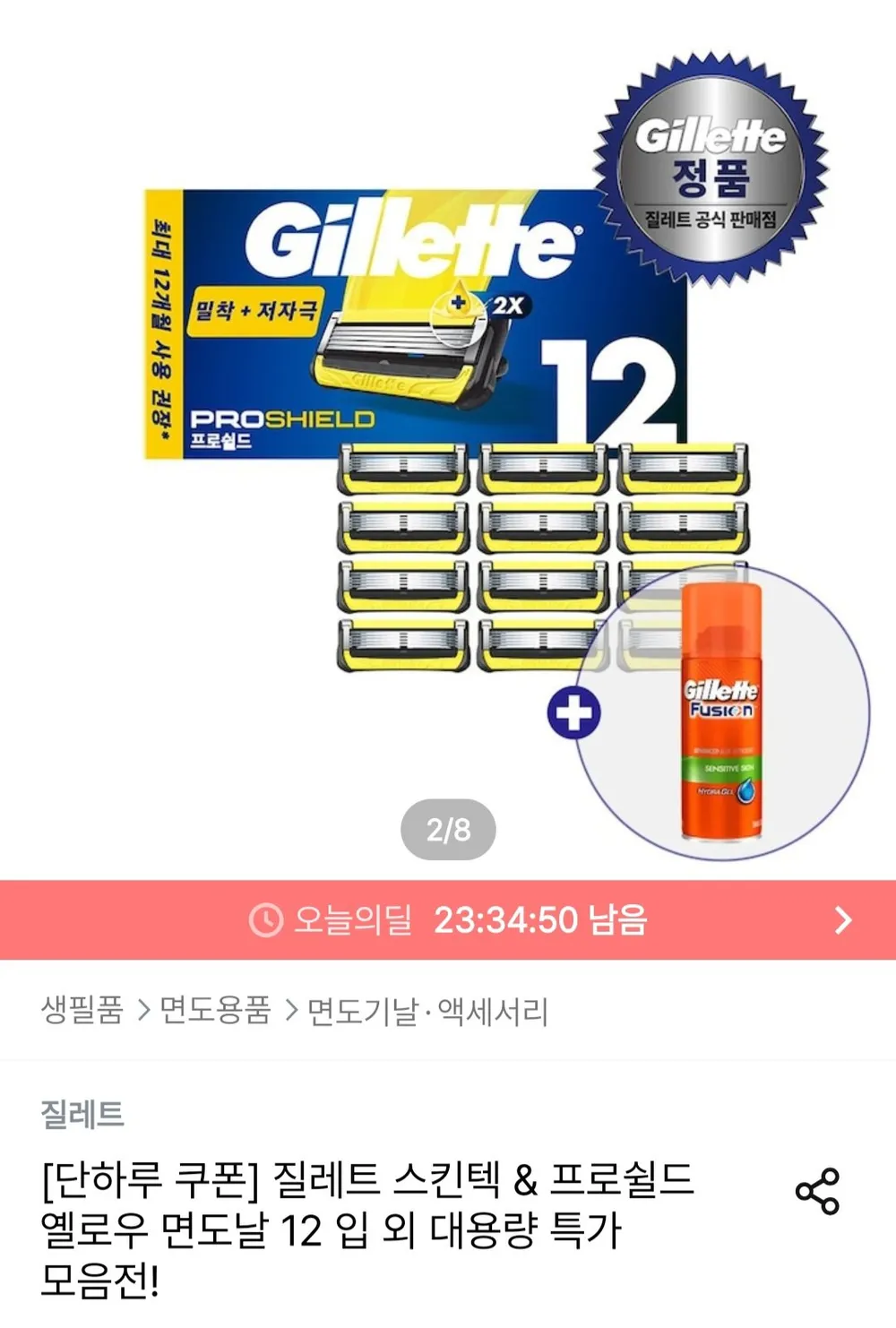질레트 프로쉴드 옐로우 면도날 12입 + 미니젤 70g