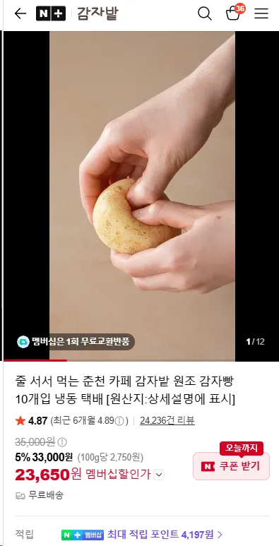감자밭 원조 감자빵 10개입. 체감가2만초반