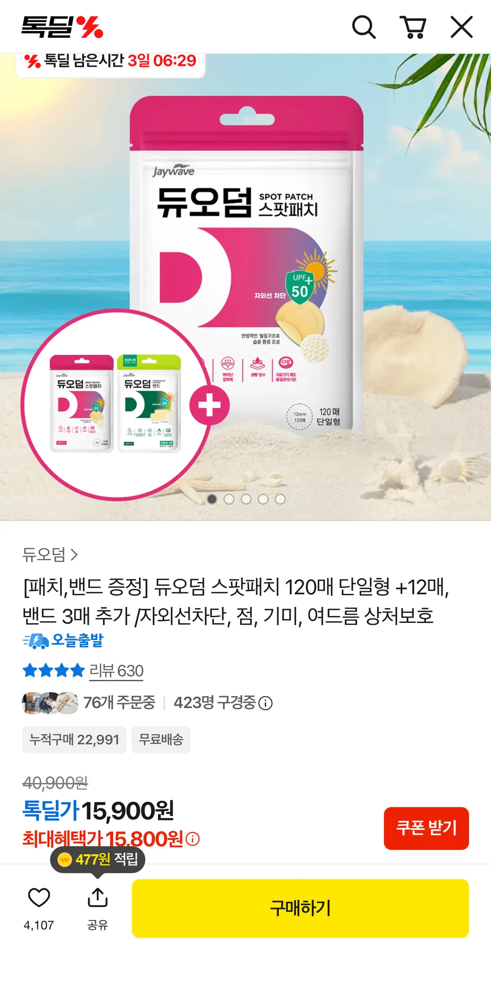 듀오덤 스팟패치 120매+스팟패치 12매+밴드 3매