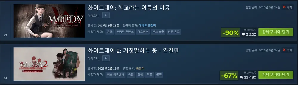화이트데이: 학교라는 이름의 미궁