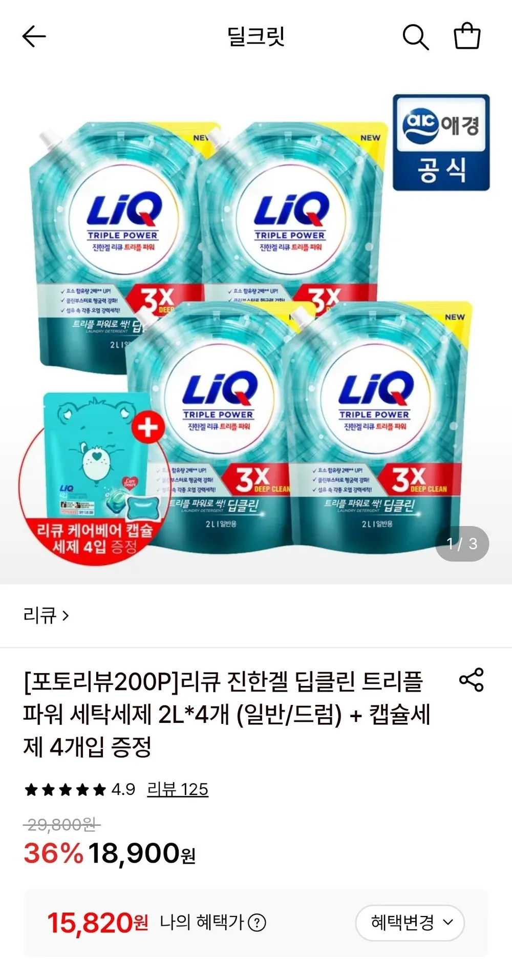 리큐 진한겔 트리플 파워 세제 2L*4개(일반/드럼)+캡슐 4개입