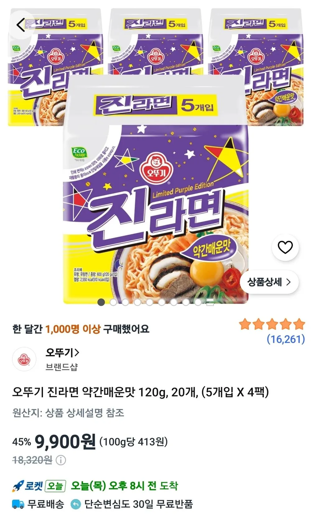 오뚜기 진라면 약간매운맛 120g, 20개,