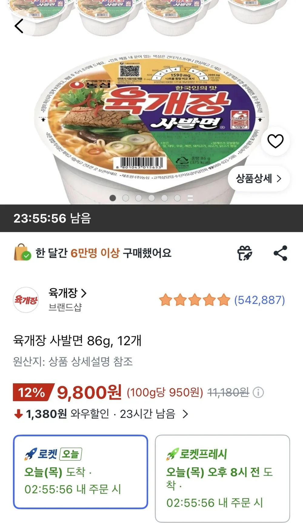 육개장 사발면 86g, 12개