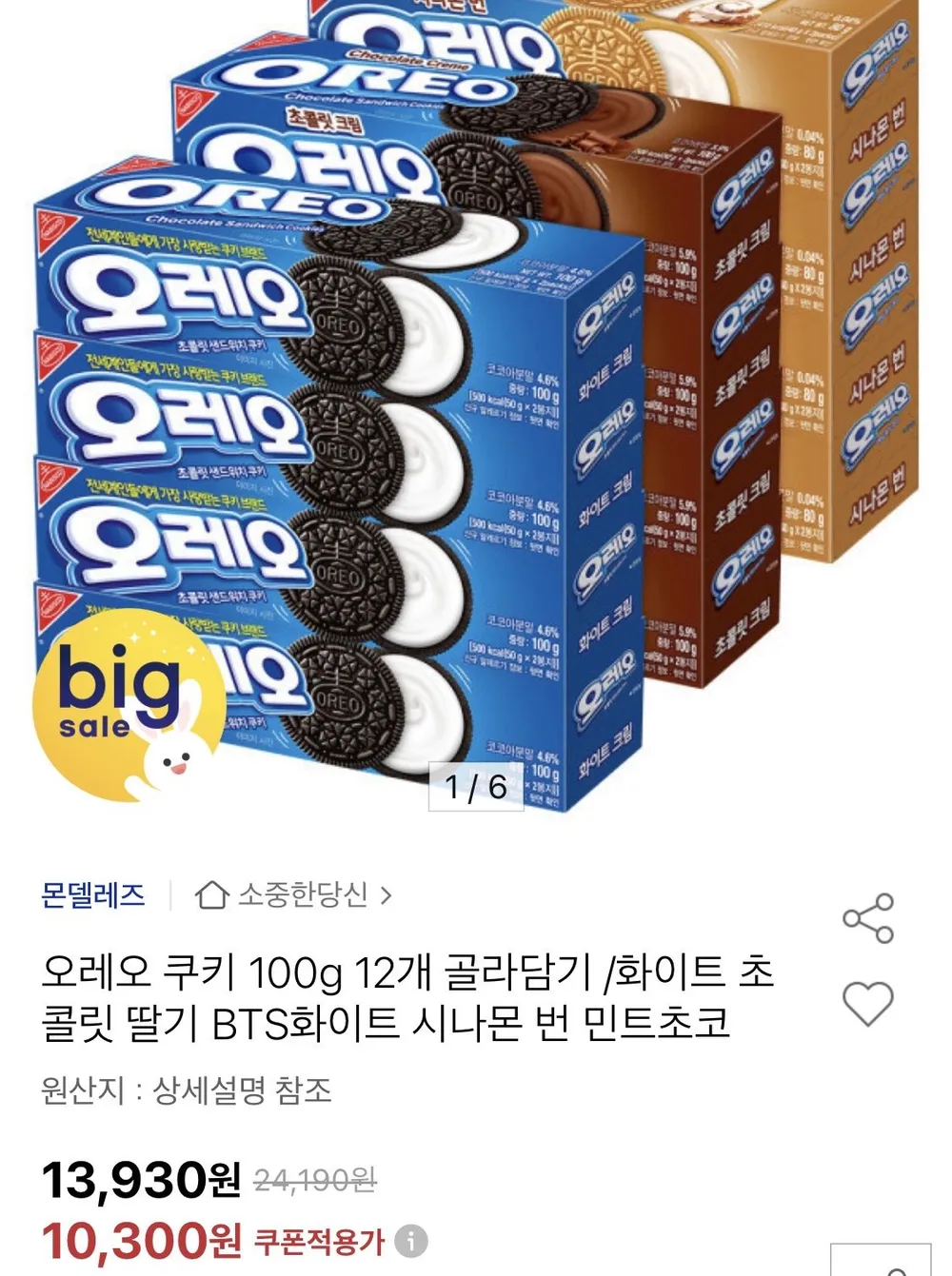 오레오 쿠키 100g 12개 골라담기