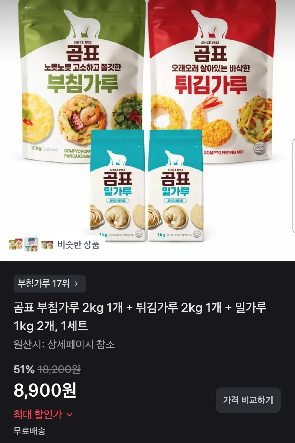 곰표 부침가루 2kg, 튀김가루 2kg, 밀가루 1kg 2개 총 6kg