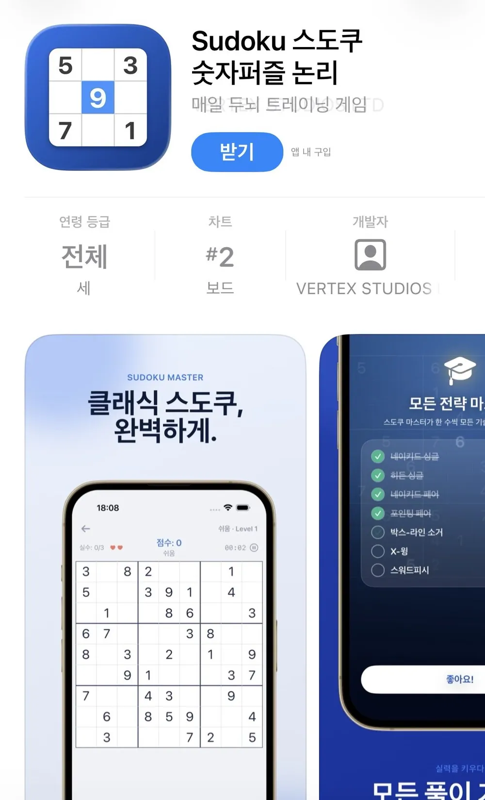 스도쿠