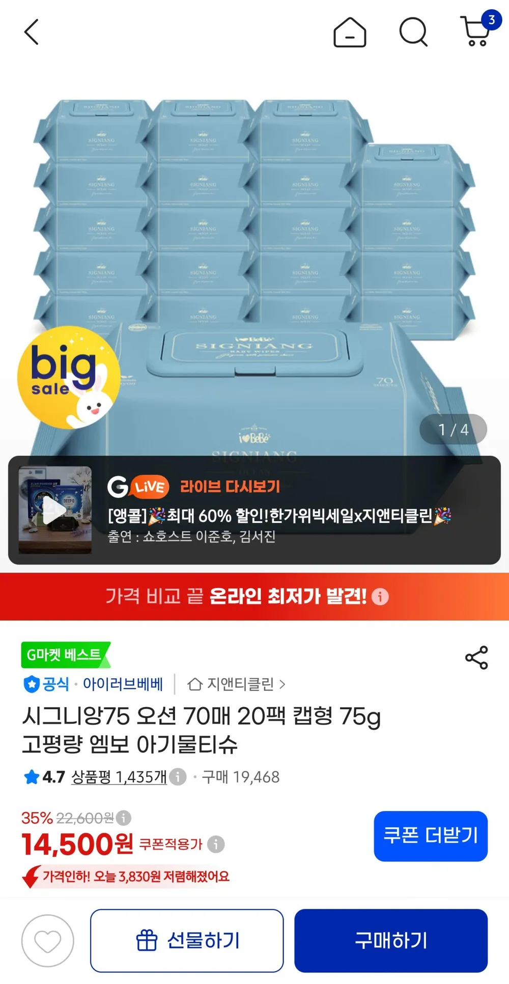시그니앙75 오션 70매 20팩 캡형 75g 고평량